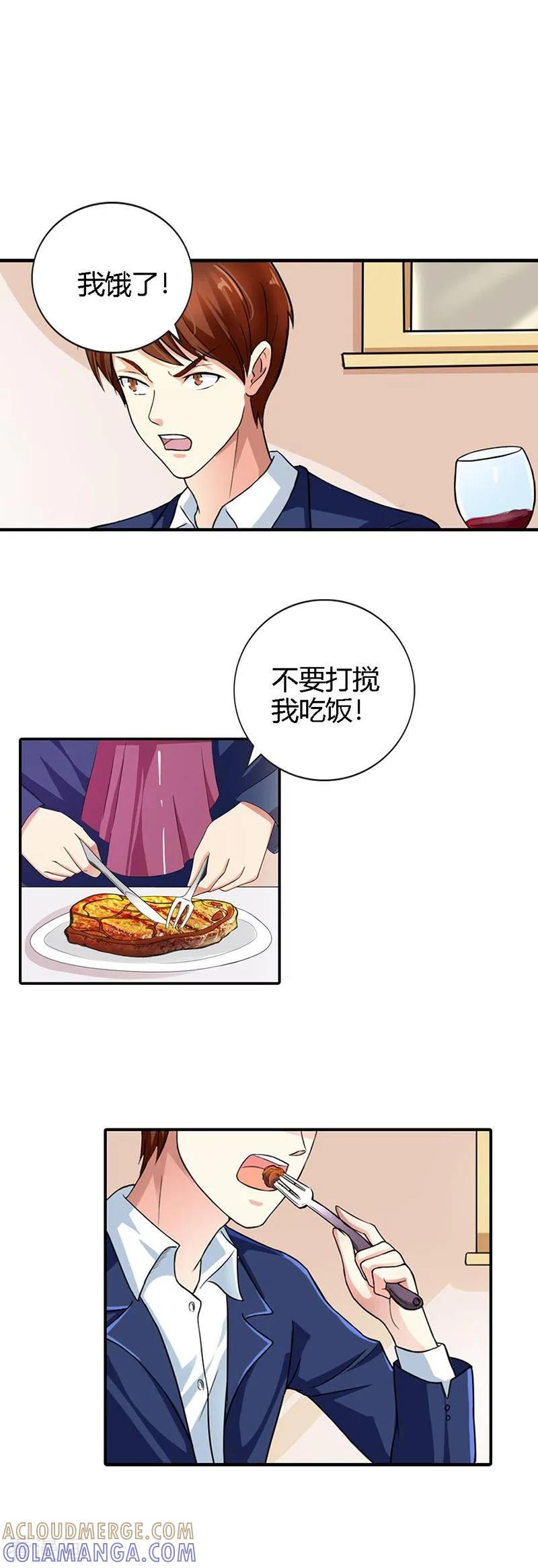 第4话重色轻友-纯情帝少-鱼骨动漫（第6张）