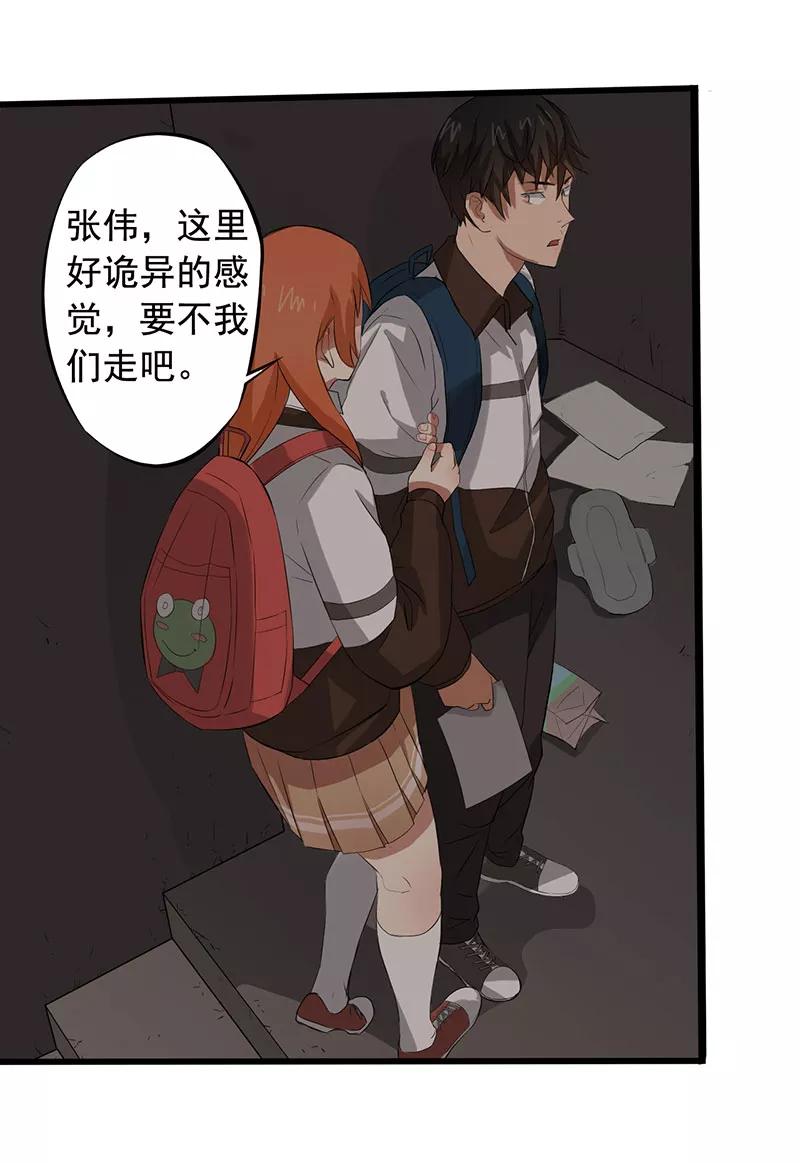 第6话永远走不出的楼梯（上）-绝望教室-泛次元文化（第11张）