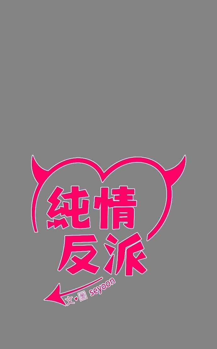 第二季第25话-纯情反派-seyoon（第8张）