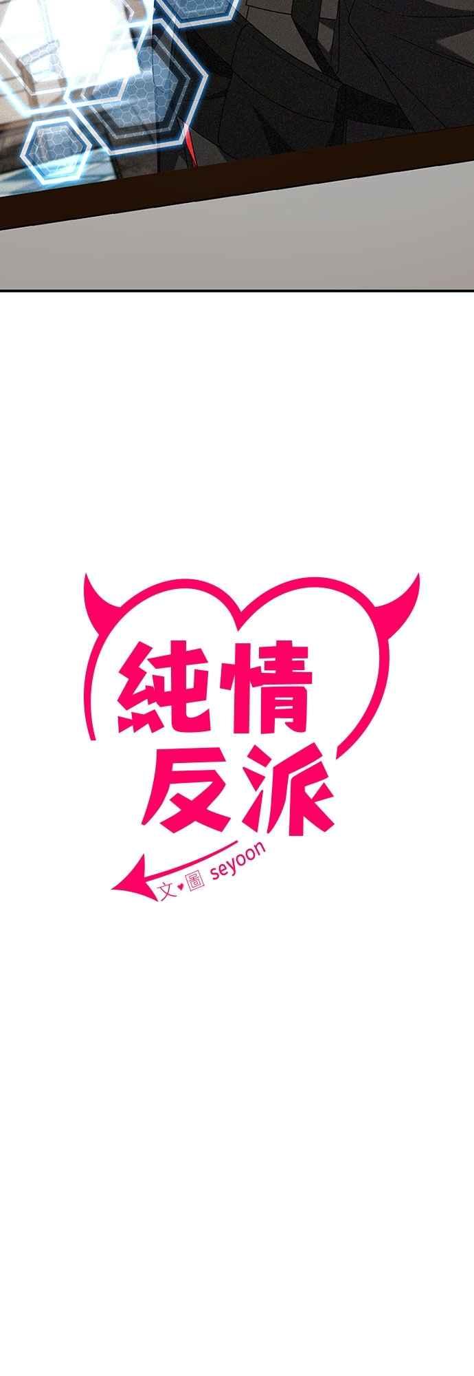 第二季第36话-纯情反派-seyoon（第1张）