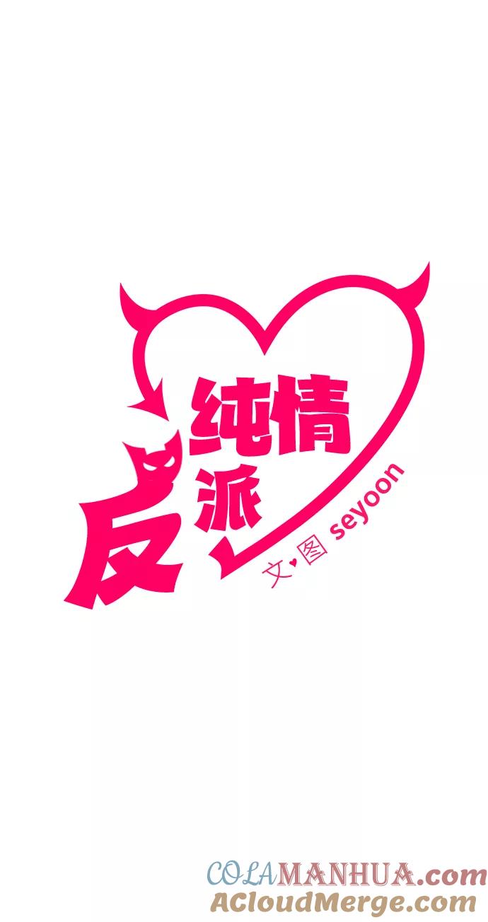 第13话-纯情反派-seyoon（第10张）