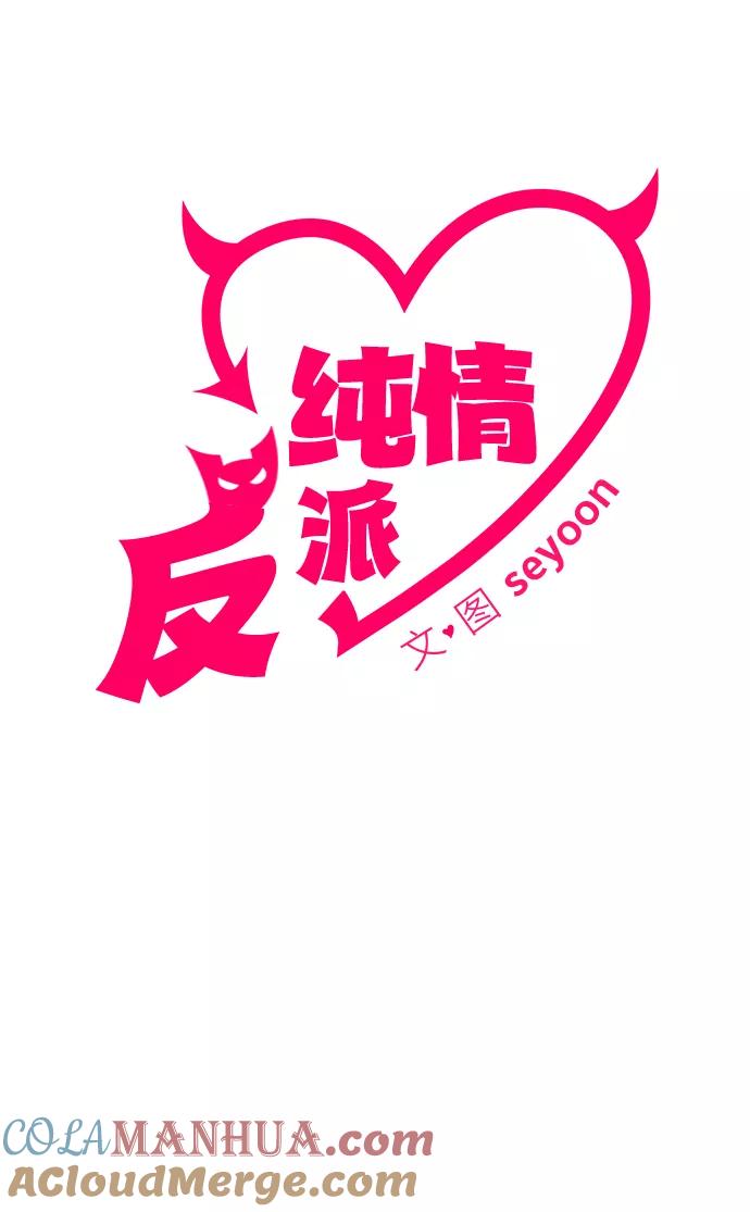 第14话-纯情反派-seyoon（第5张）