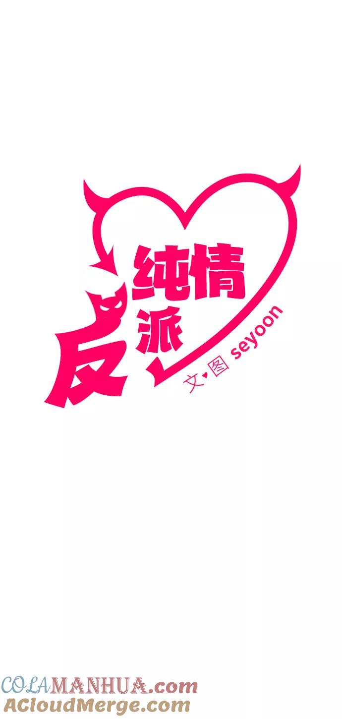 第17话-纯情反派-seyoon（第13张）