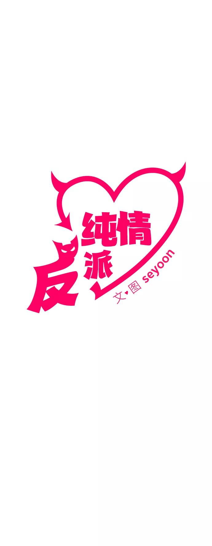 第19话-纯情反派-seyoon（第5张）