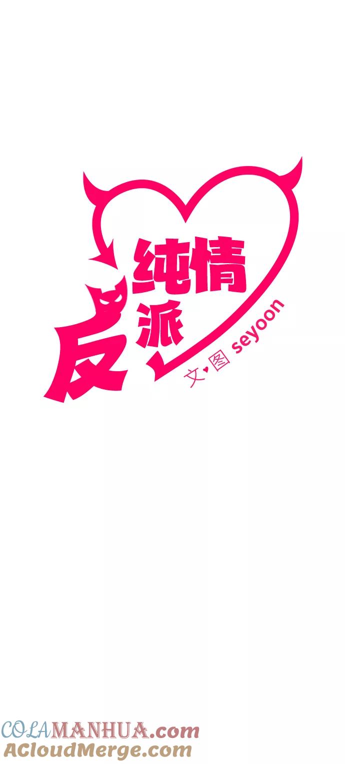 第20话-纯情反派-seyoon（第7张）