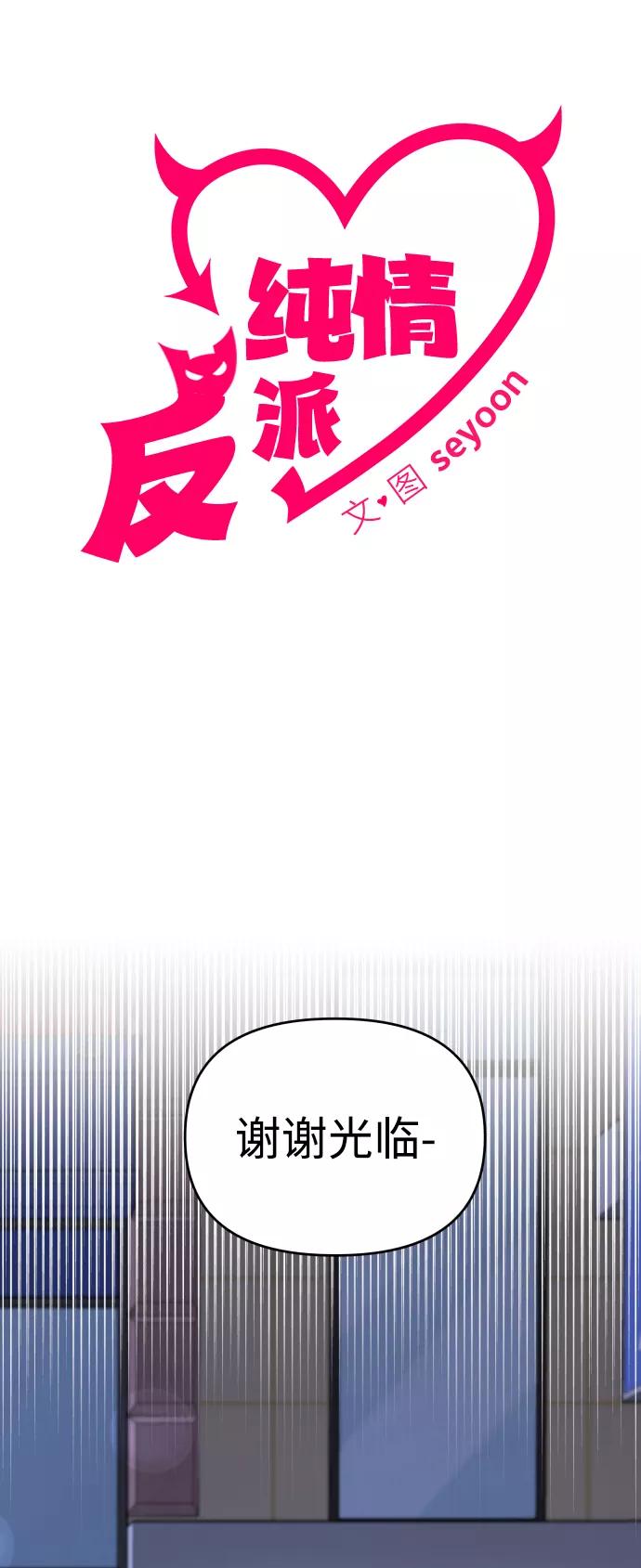 第25话-纯情反派-seyoon（第1张）