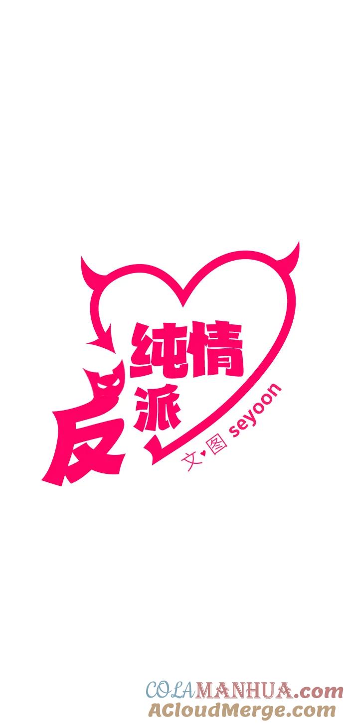 第35话-纯情反派-seyoon（第9张）
