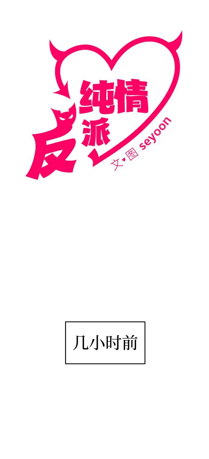 第36话-纯情反派-seyoon（第2张）