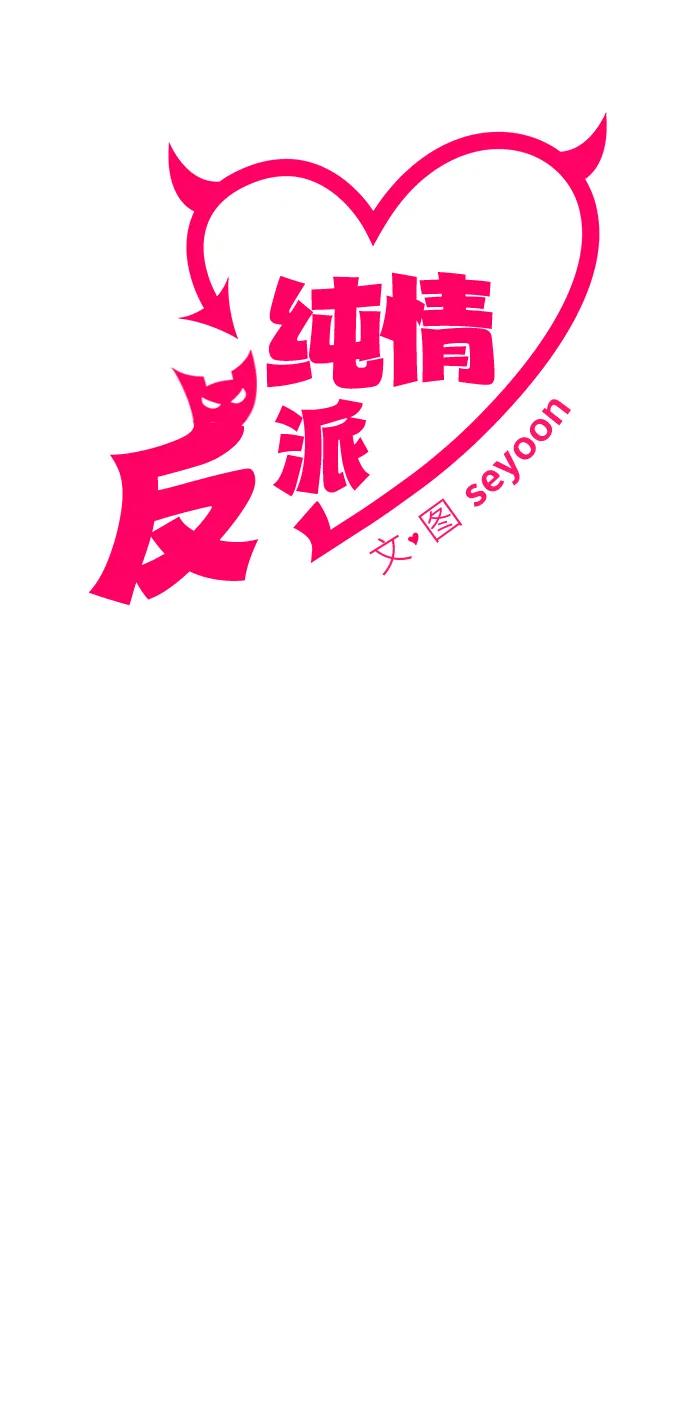 第51话-纯情反派-seyoon（第5张）