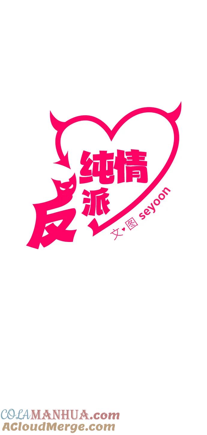 第59话-纯情反派-seyoon（第9张）
