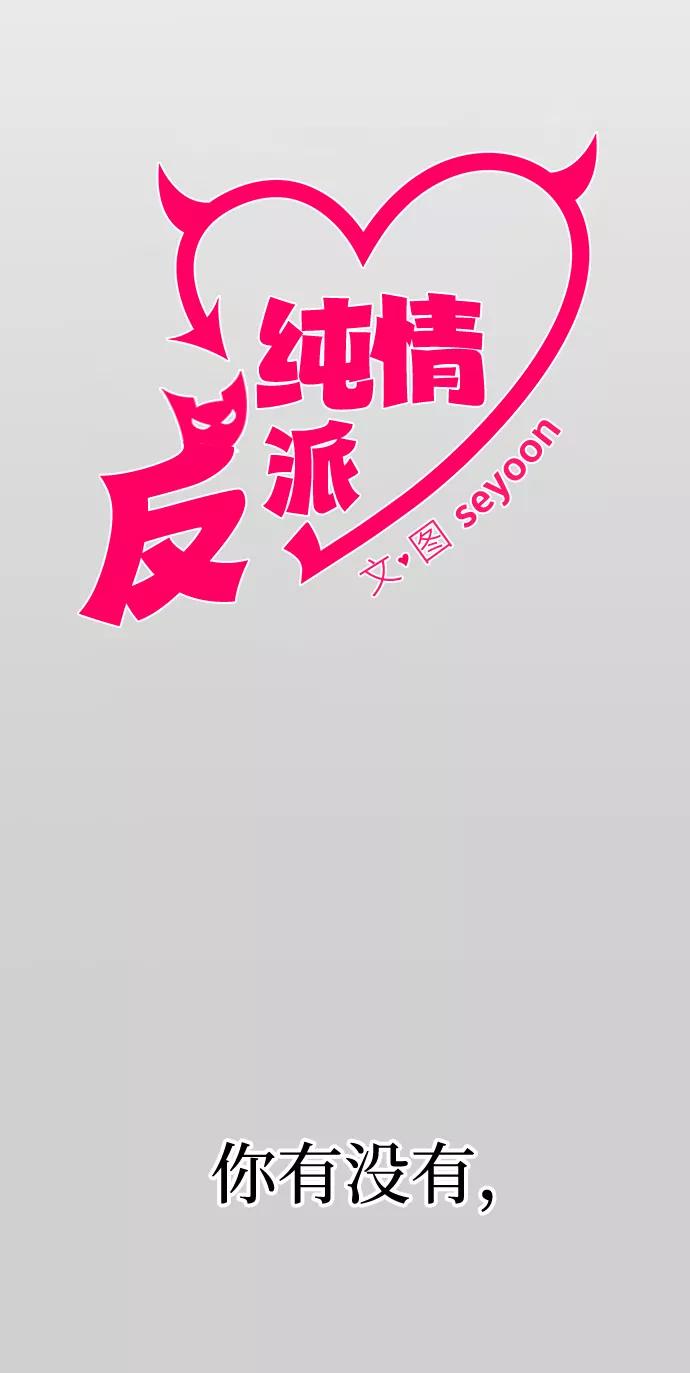 第7话-纯情反派-seyoon（第4张）