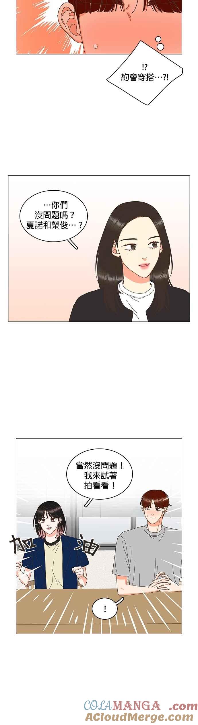 第88话-类似恋爱-Yeo Eun（第13张）