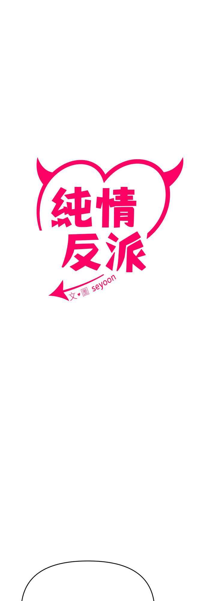 第二季第12话-纯情反派-seyoon（第3张）