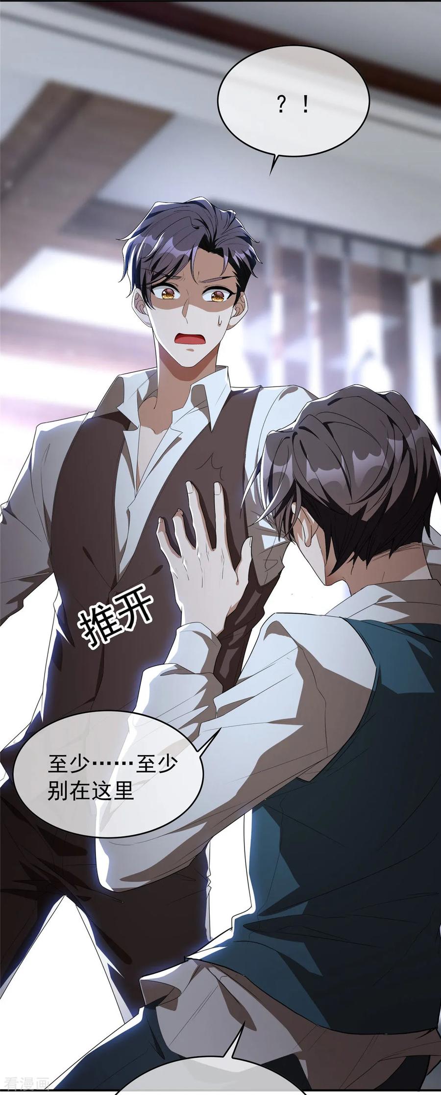 第114话心太软-纯情陆少-博易动漫（第26张）