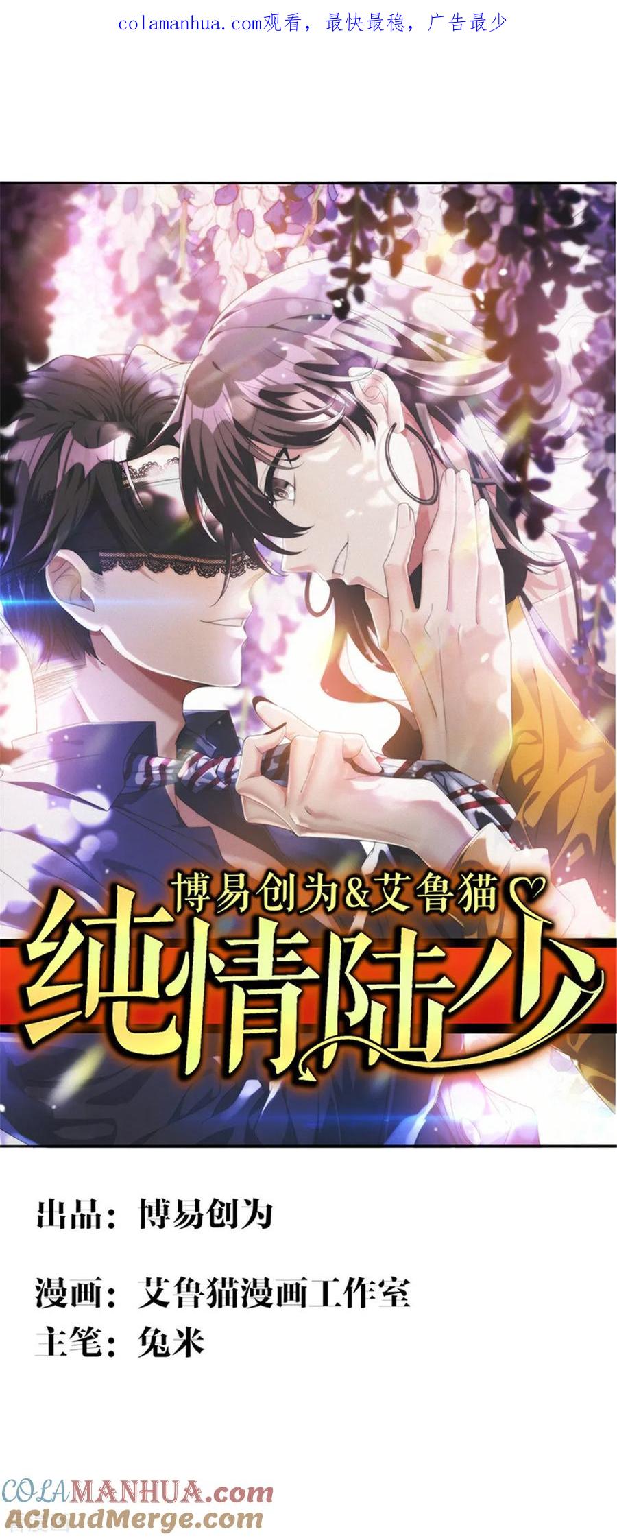 第114话心太软-纯情陆少-博易动漫（第1张）