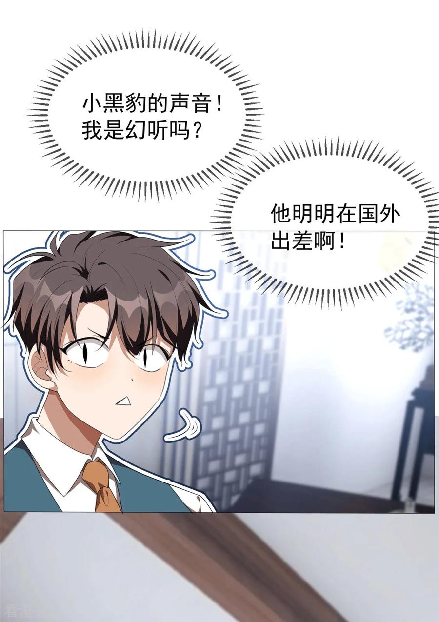第114话心太软-纯情陆少-博易动漫（第2张）