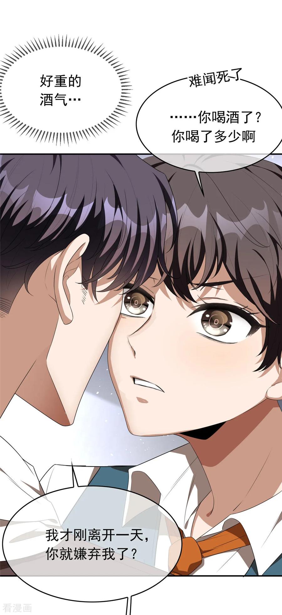 第114话心太软-纯情陆少-博易动漫（第14张）