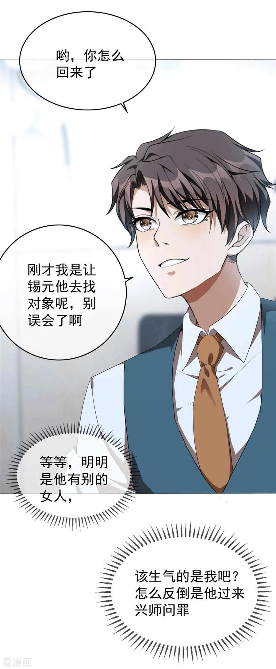 第114话心太软-纯情陆少-博易动漫（第9张）