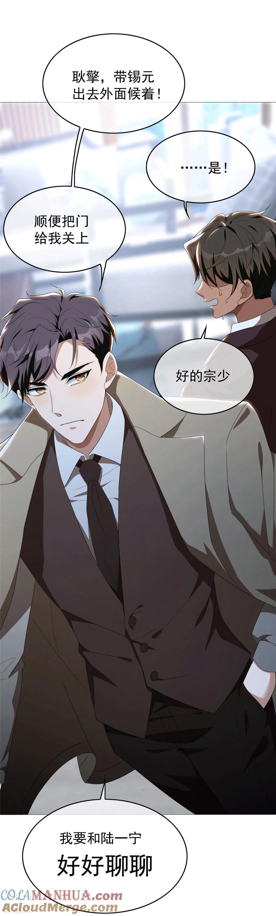 第114话心太软-纯情陆少-博易动漫（第7张）