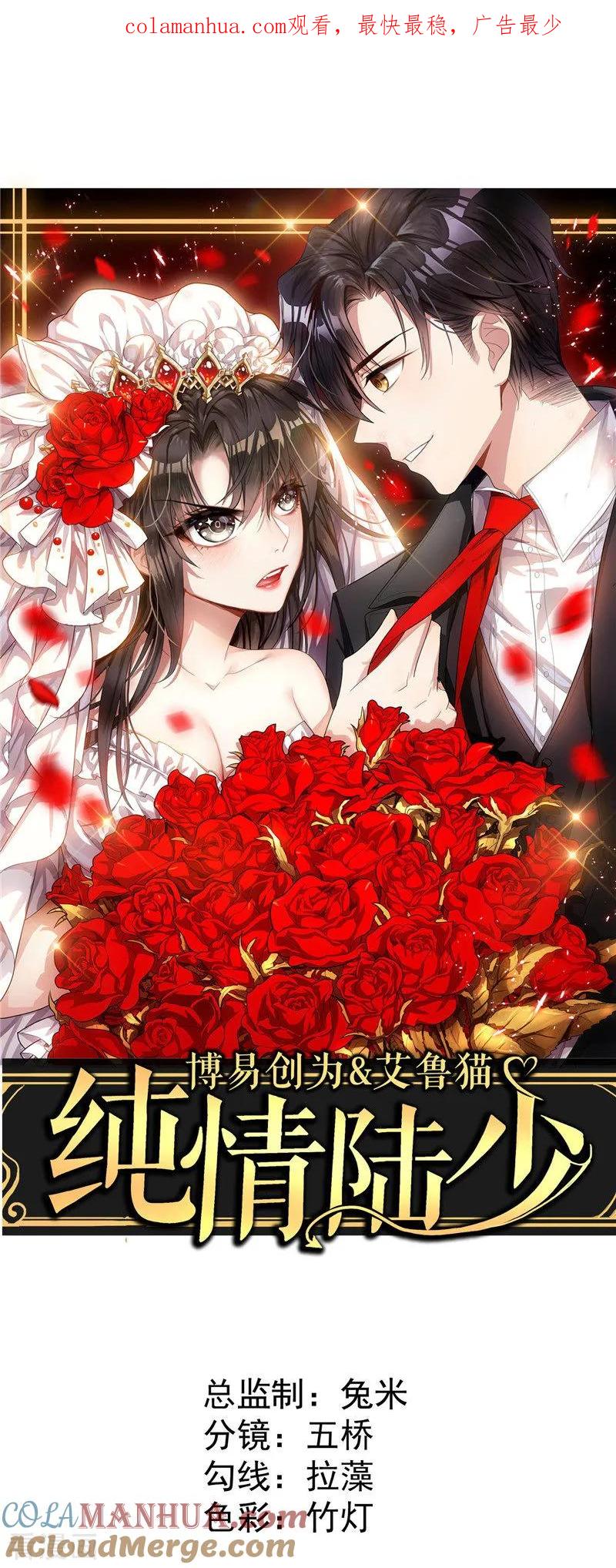 第42话猪猪那么可爱！-纯情陆少-博易动漫（第1张）