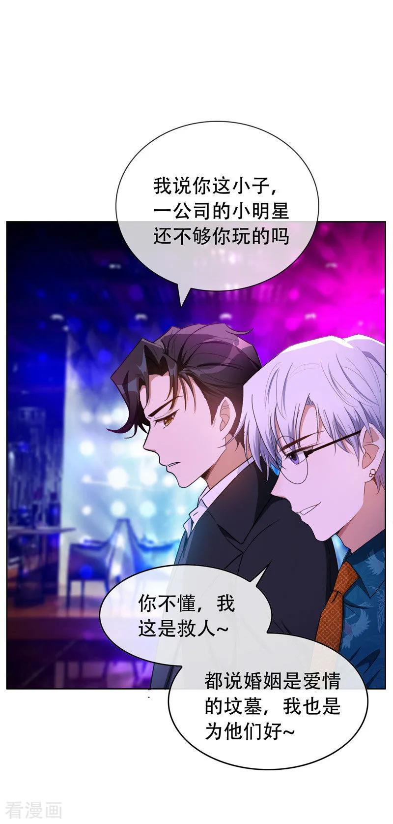 第42话猪猪那么可爱！-纯情陆少-博易动漫（第8张）