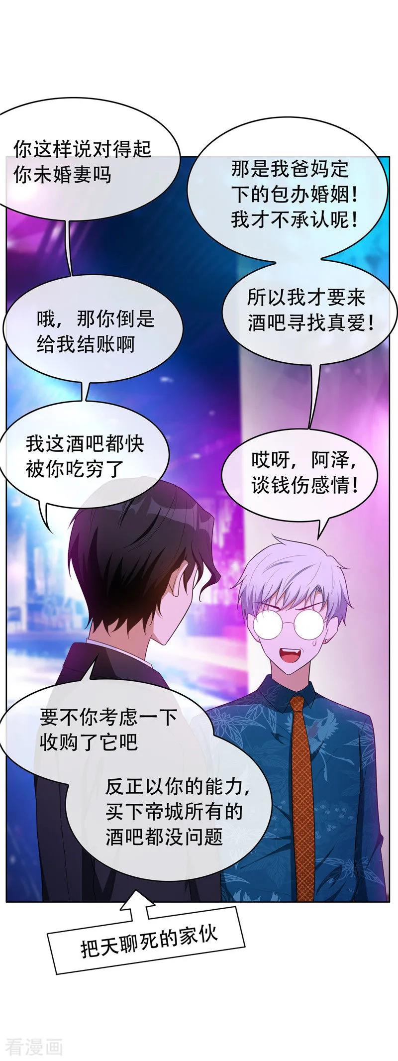 第42话猪猪那么可爱！-纯情陆少-博易动漫（第9张）