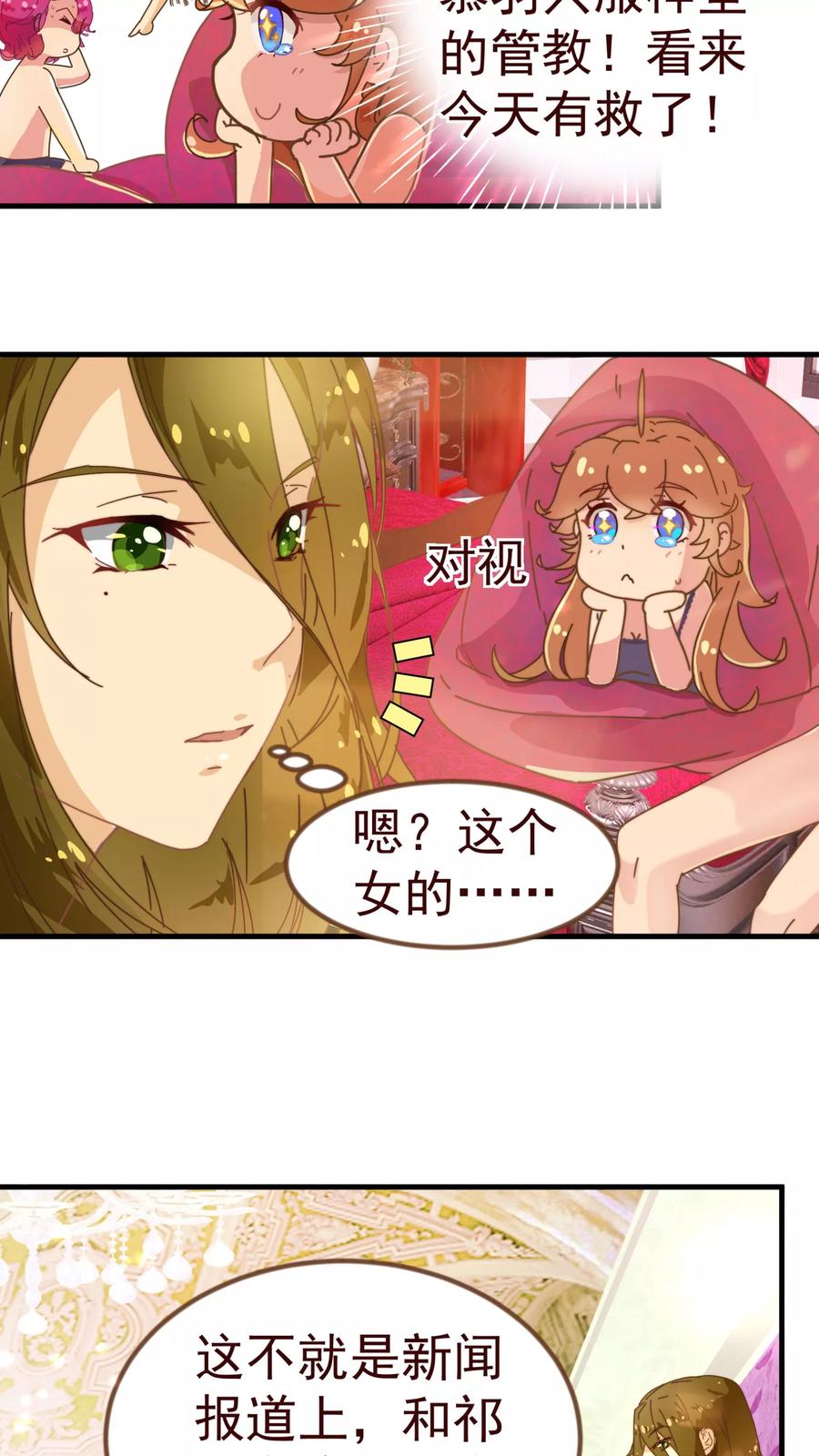 第9话梓笙-纯真总裁宠萌妻-二次元动漫（第5张）
