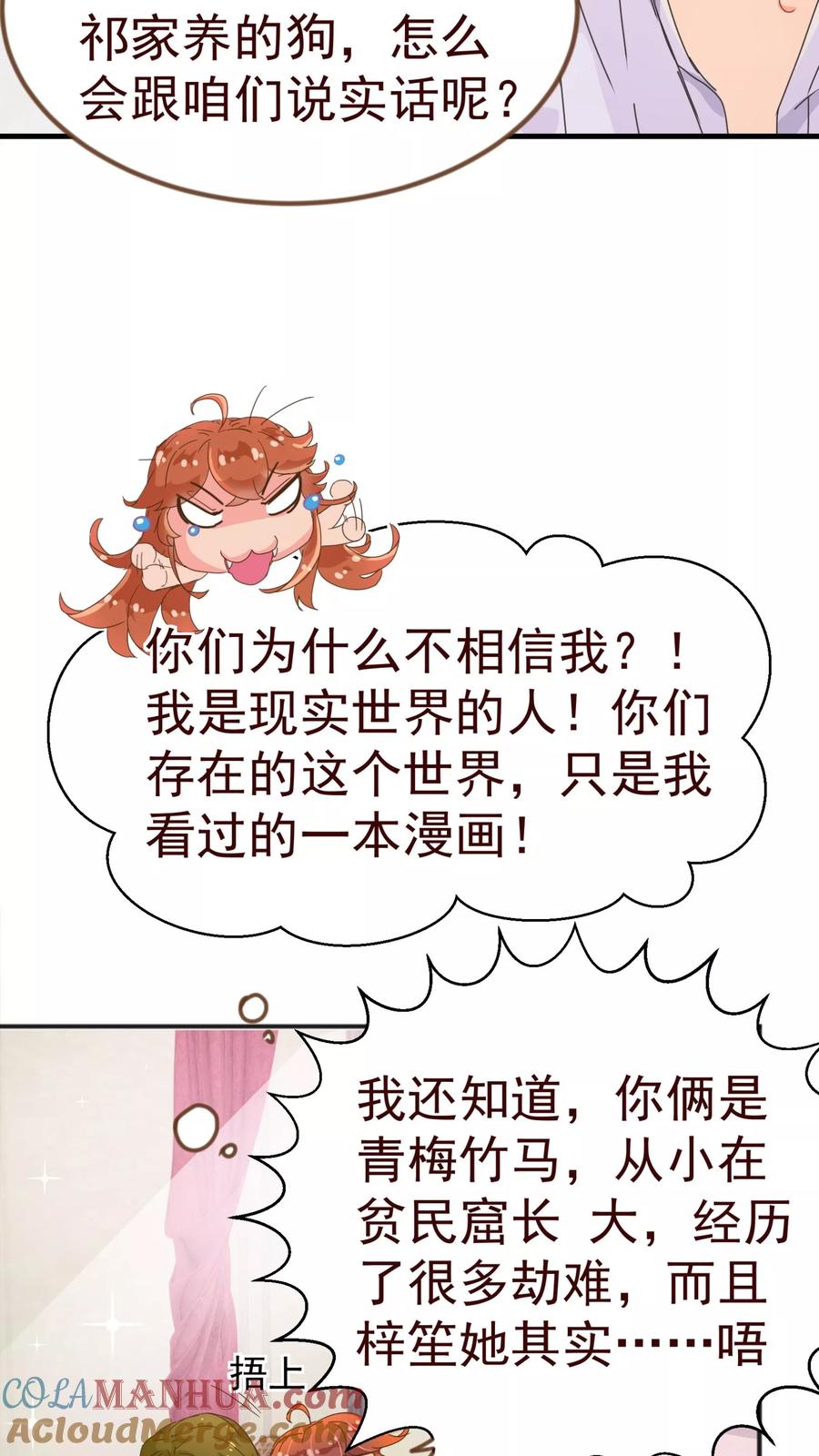 第9话梓笙-纯真总裁宠萌妻-二次元动漫（第14张）
