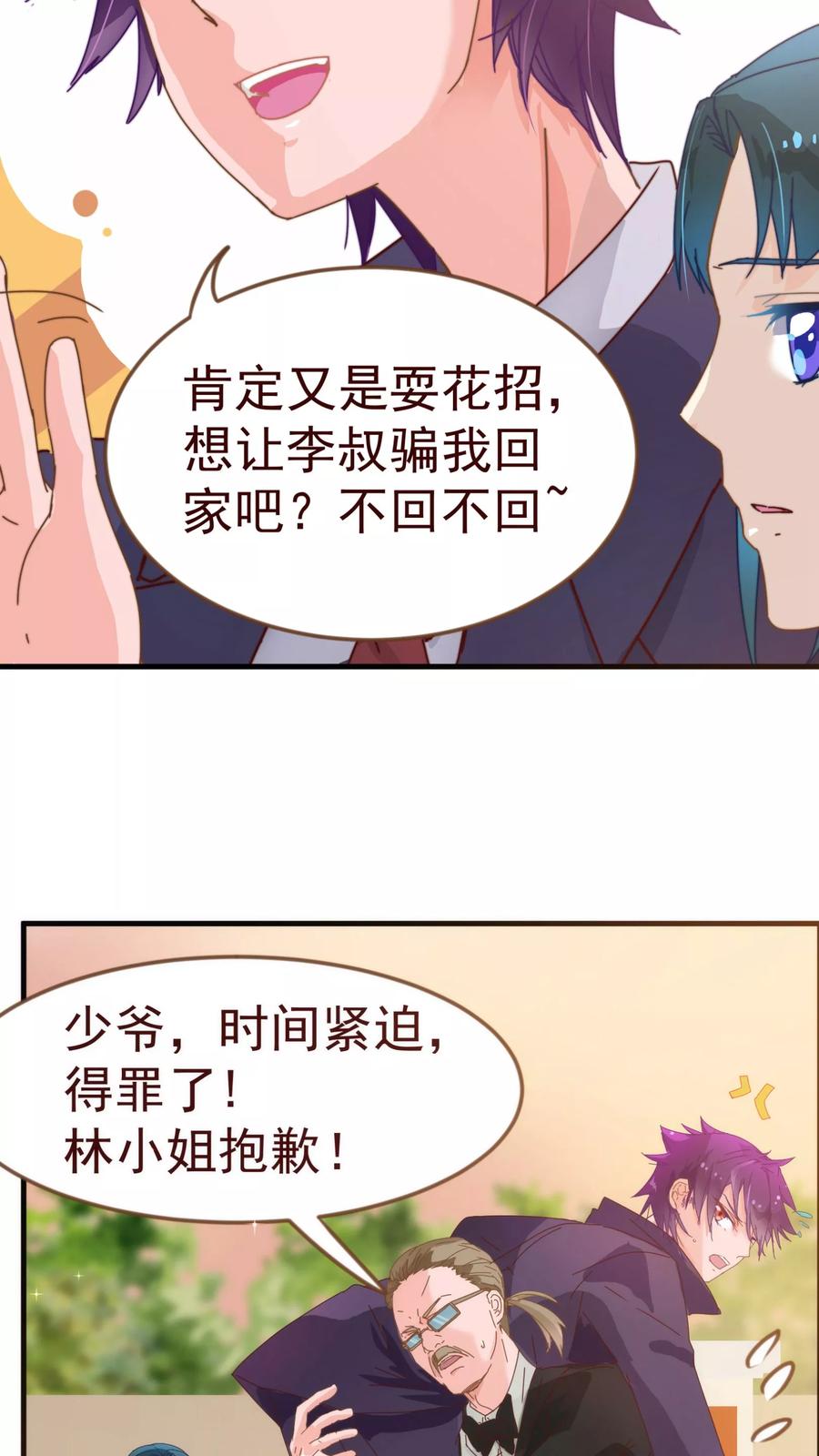 第10话袭击-纯真总裁宠萌妻-二次元动漫（第9张）
