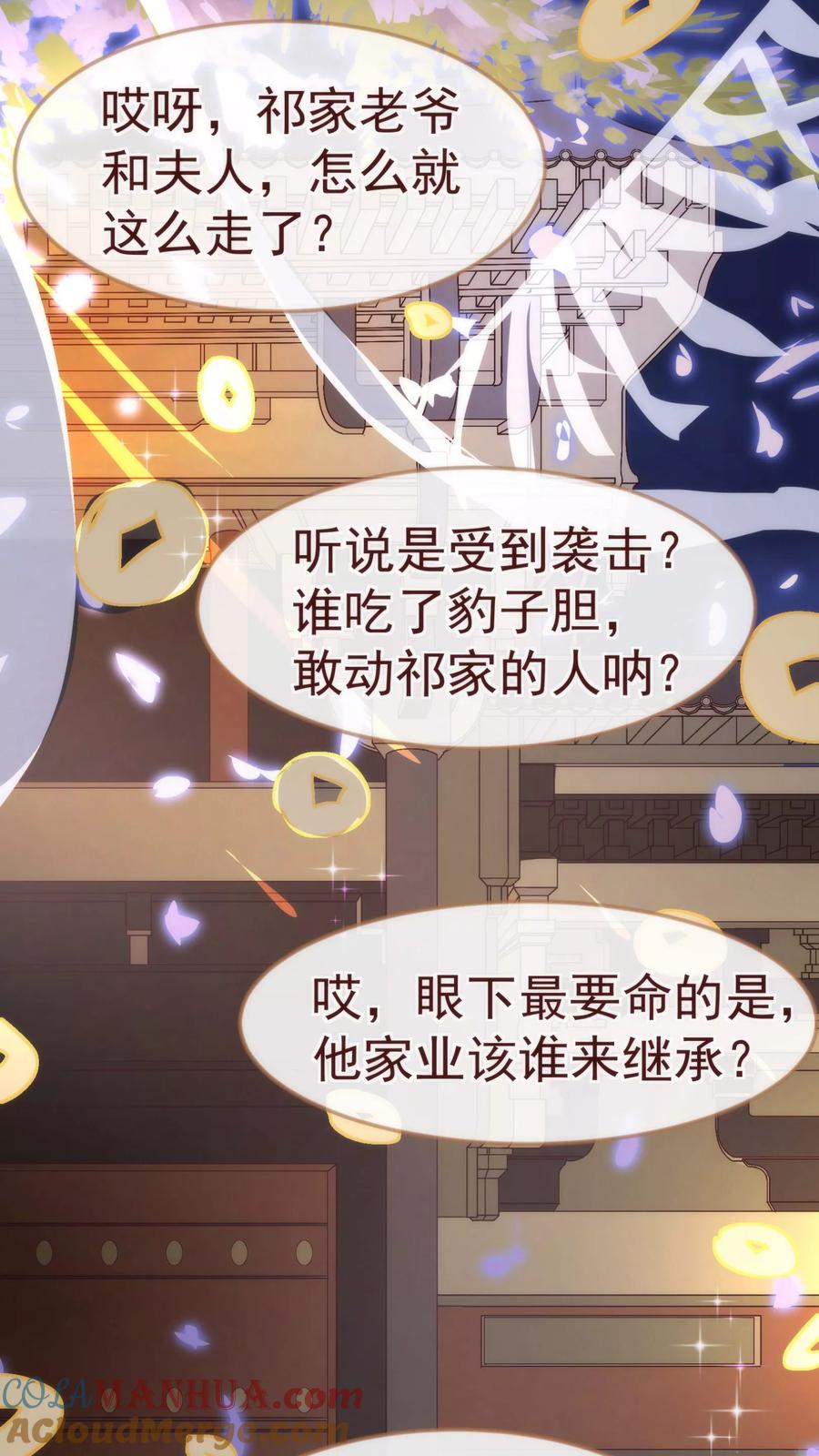 第10话袭击-纯真总裁宠萌妻-二次元动漫（第14张）