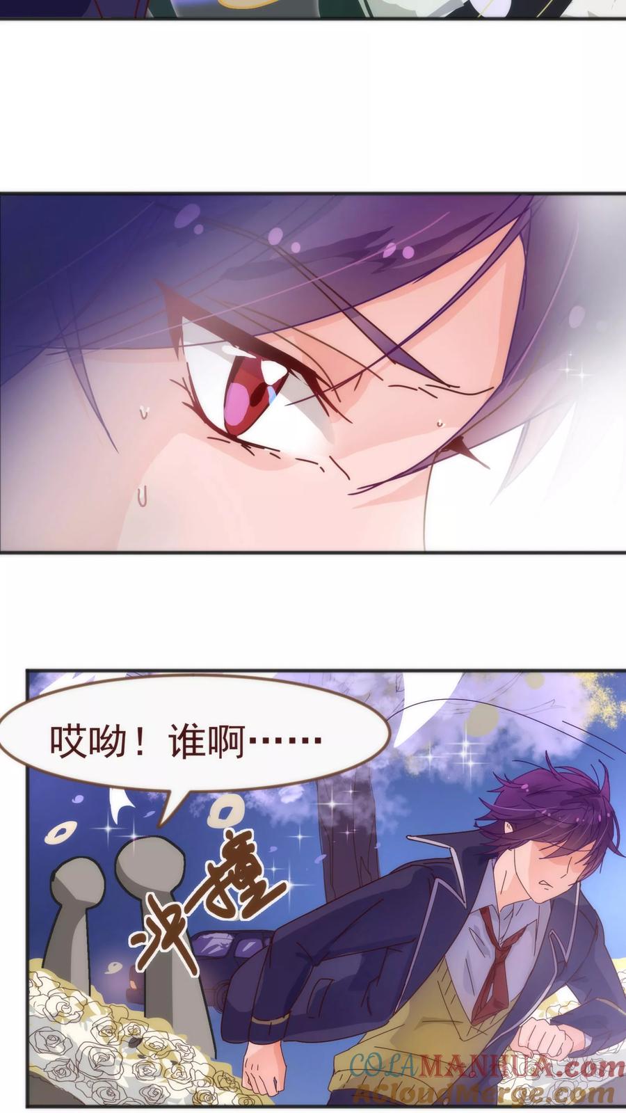 第10话袭击-纯真总裁宠萌妻-二次元动漫（第16张）
