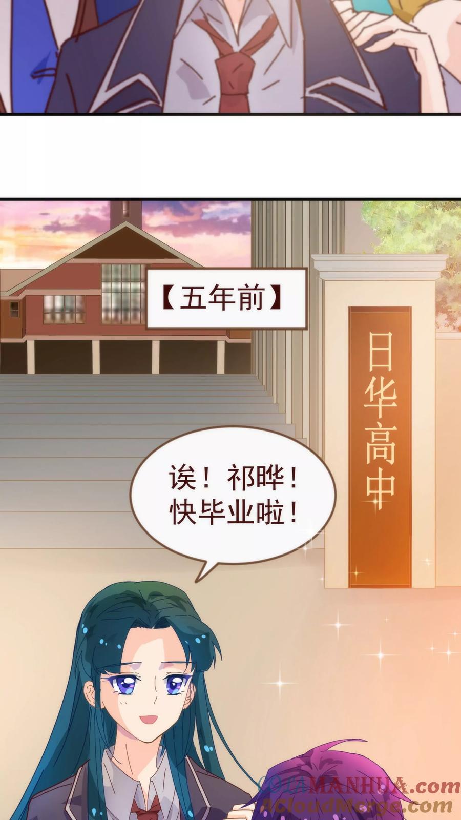 第10话袭击-纯真总裁宠萌妻-二次元动漫（第4张）