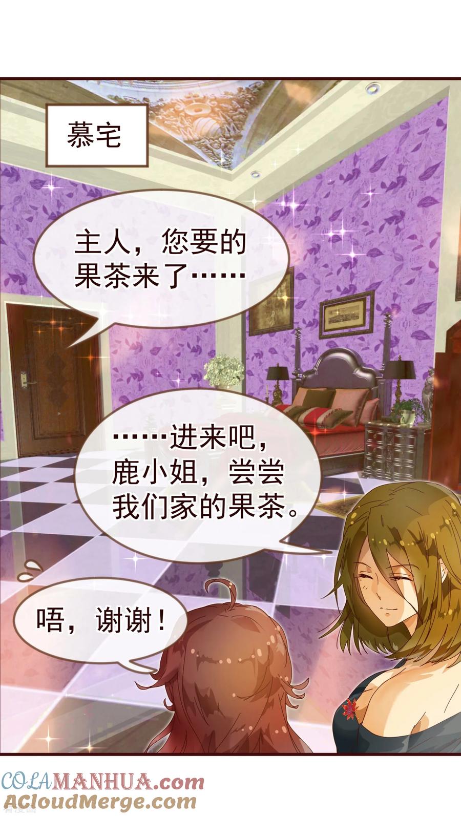 第11话秘密1-纯真总裁宠萌妻-二次元动漫（第6张）
