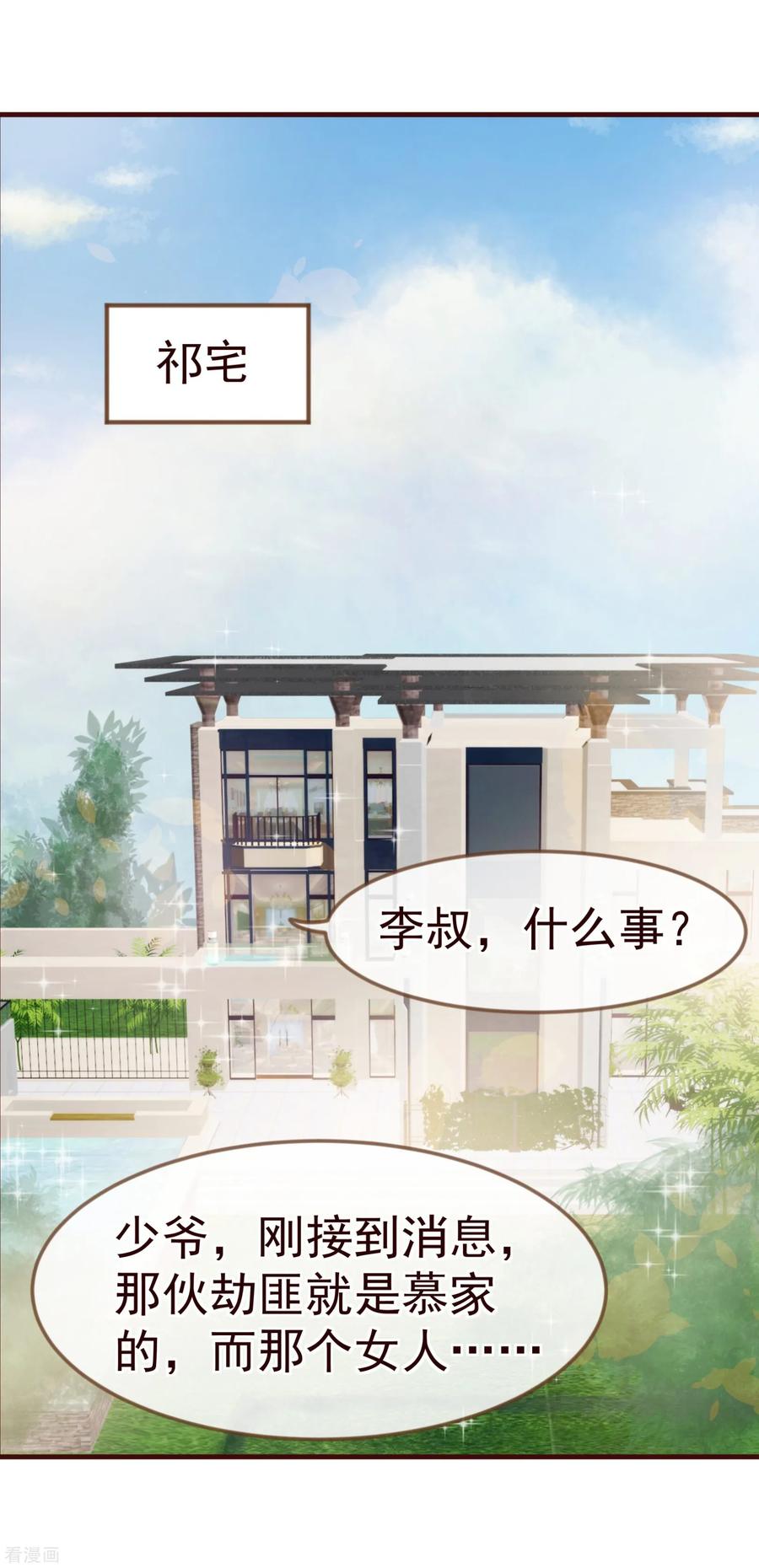 第11话秘密1-纯真总裁宠萌妻-二次元动漫（第1张）