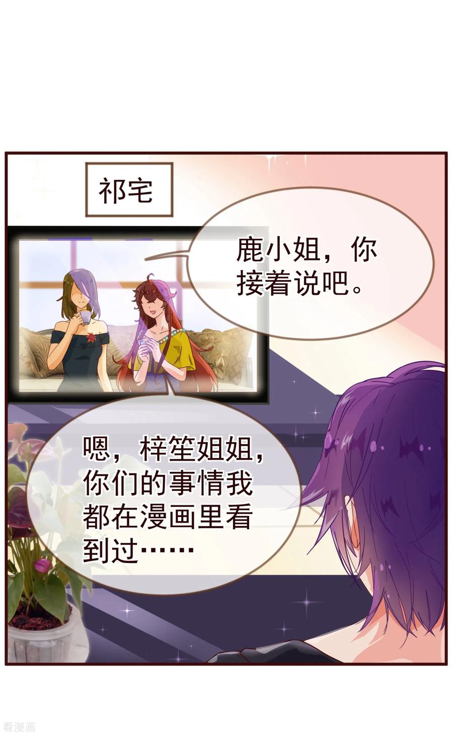 第11话秘密1-纯真总裁宠萌妻-二次元动漫（第9张）