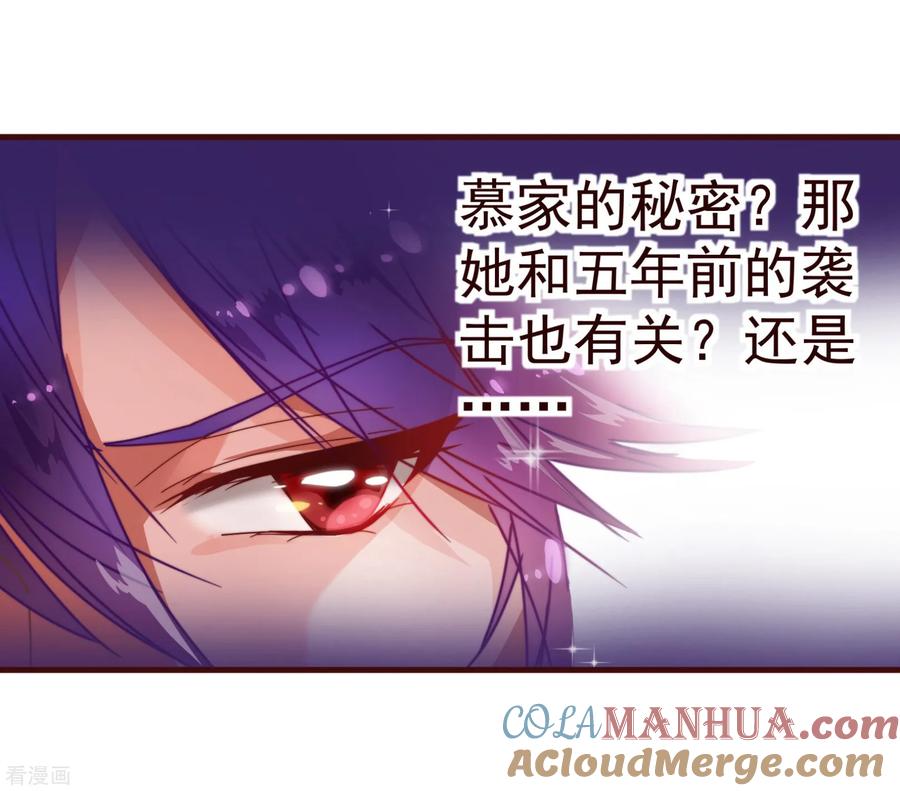 第11话秘密1-纯真总裁宠萌妻-二次元动漫（第4张）