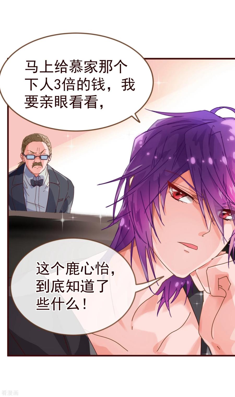 第11话秘密1-纯真总裁宠萌妻-二次元动漫（第5张）