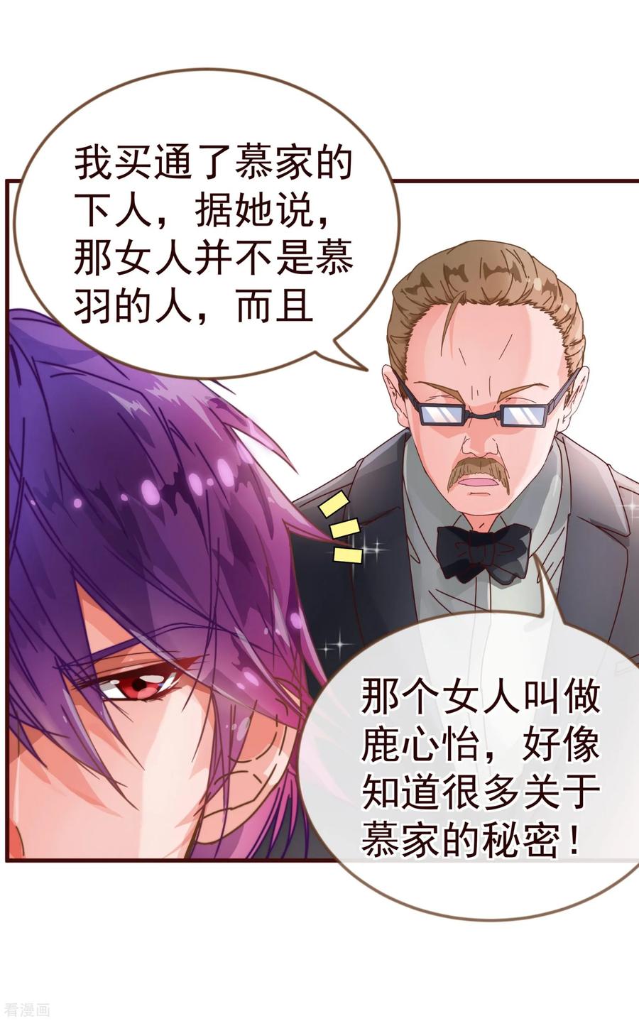 第11话秘密1-纯真总裁宠萌妻-二次元动漫（第3张）