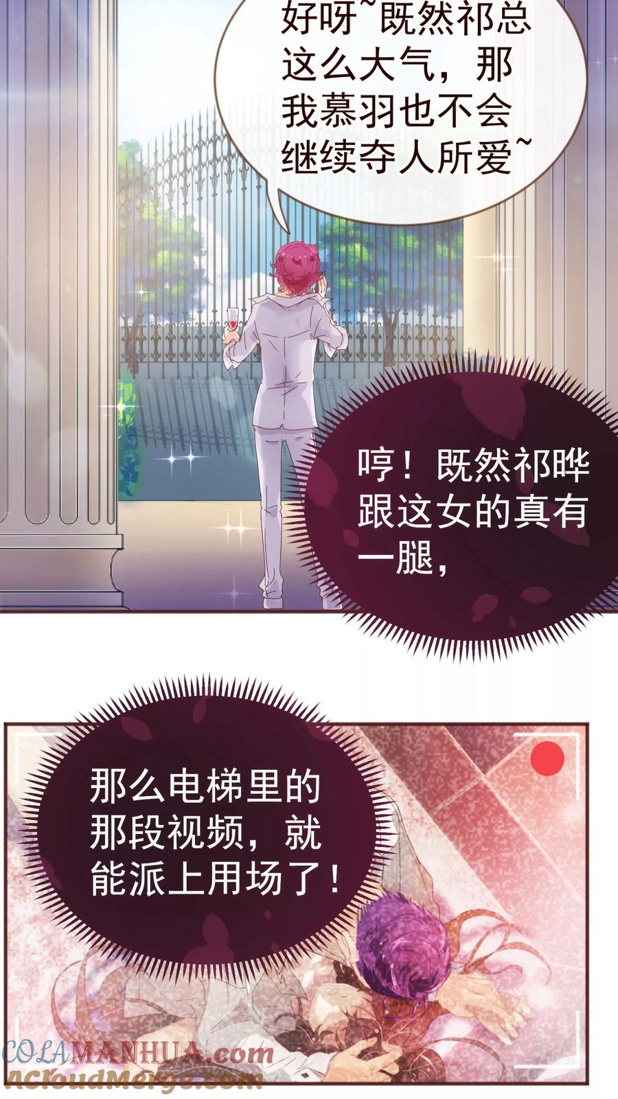 第12话交易-纯真总裁宠萌妻-二次元动漫（第4张）