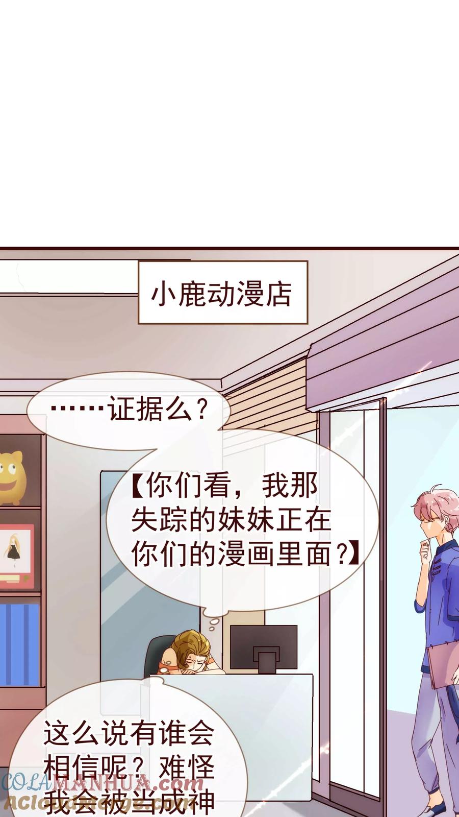 第14话作者-纯真总裁宠萌妻-二次元动漫（第12张）