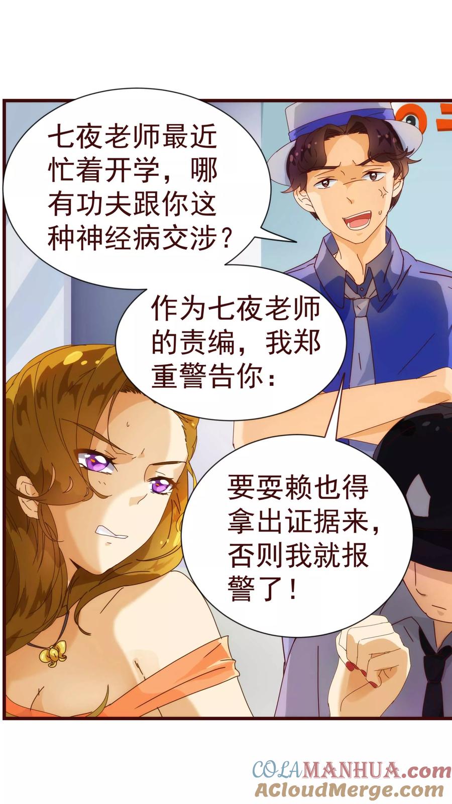 第14话作者-纯真总裁宠萌妻-二次元动漫（第10张）
