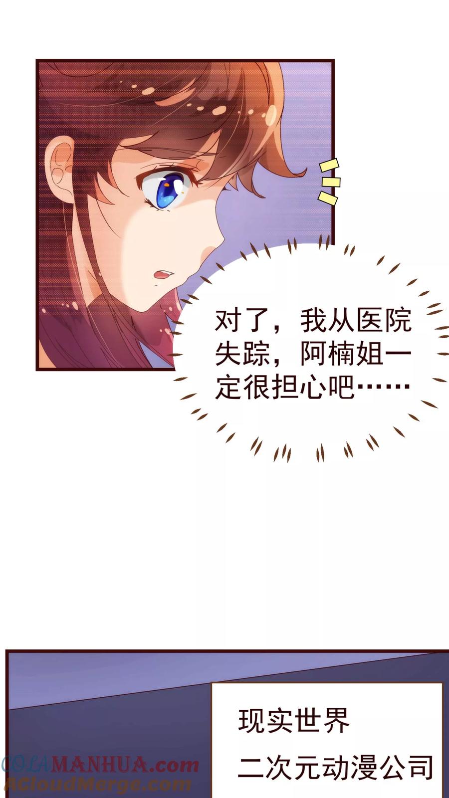 第14话作者-纯真总裁宠萌妻-二次元动漫（第8张）