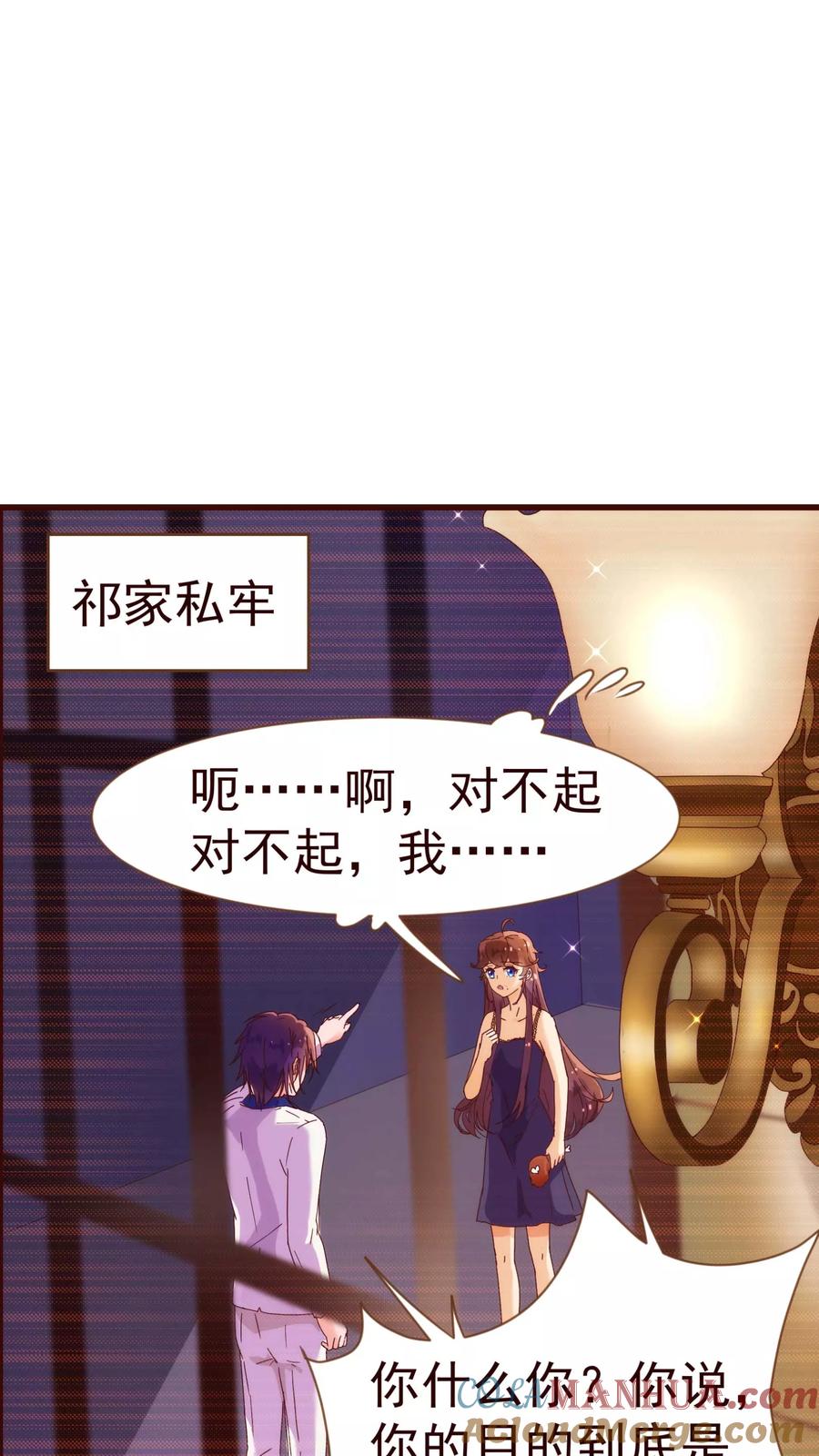 第14话作者-纯真总裁宠萌妻-二次元动漫（第2张）