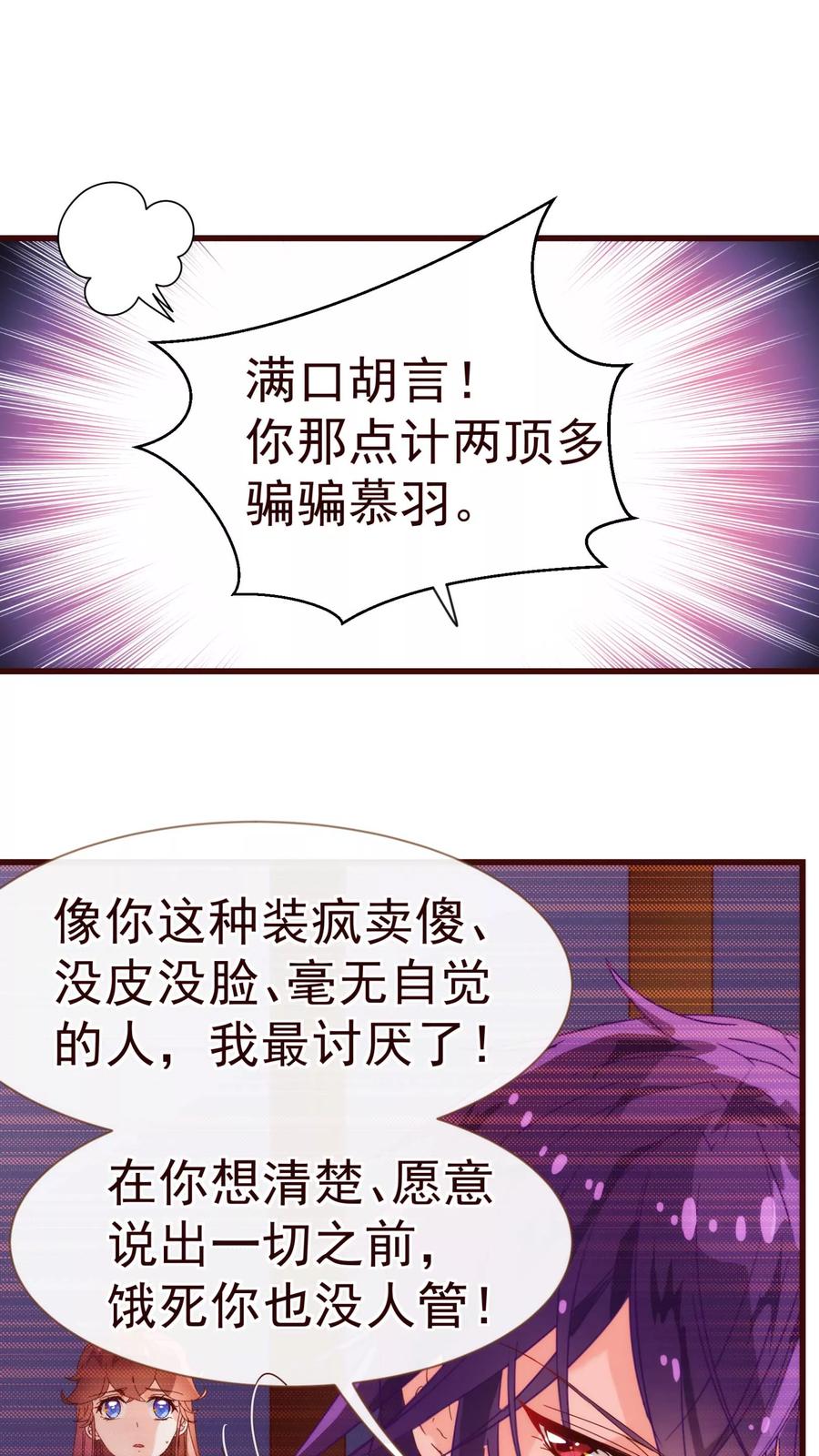 第14话作者-纯真总裁宠萌妻-二次元动漫（第5张）