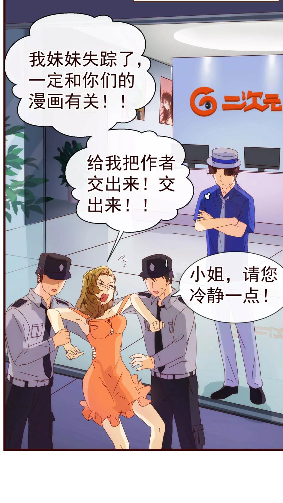 第14话作者-纯真总裁宠萌妻-二次元动漫（第9张）