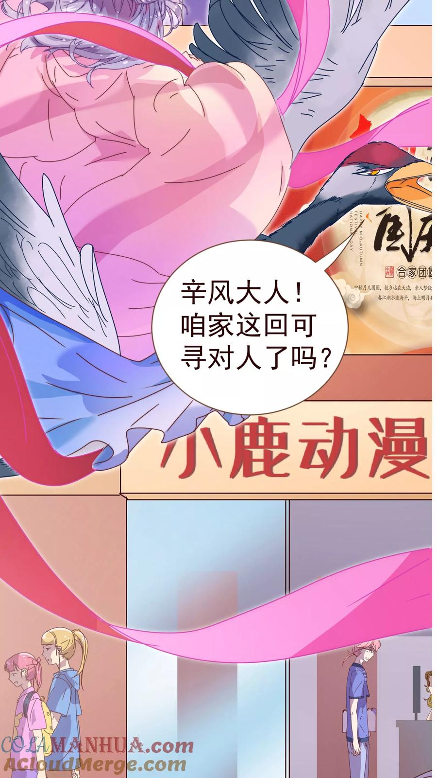 第15话辛风-纯真总裁宠萌妻-二次元动漫（第6张）