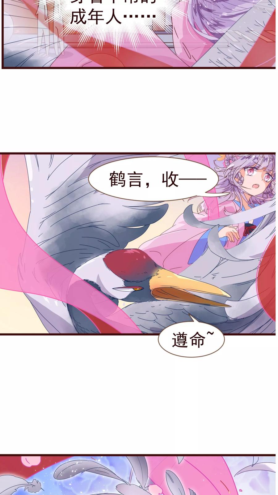 第15话辛风-纯真总裁宠萌妻-二次元动漫（第9张）