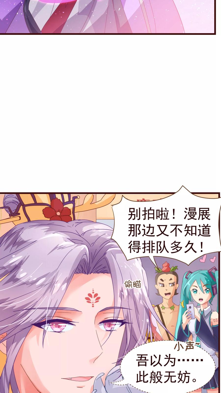 第15话辛风-纯真总裁宠萌妻-二次元动漫（第13张）
