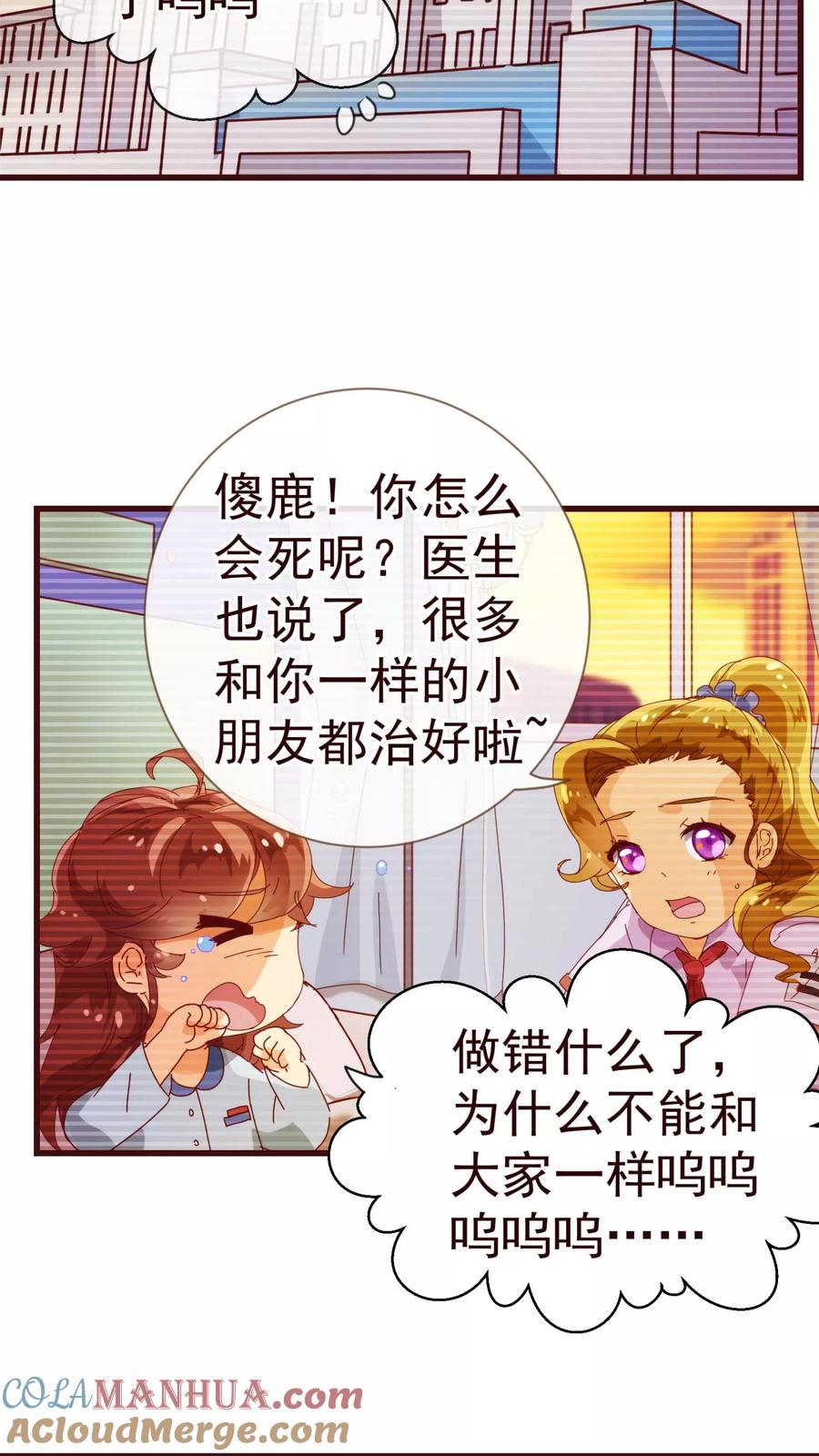 第17话行凶-纯真总裁宠萌妻-二次元动漫（第12张）