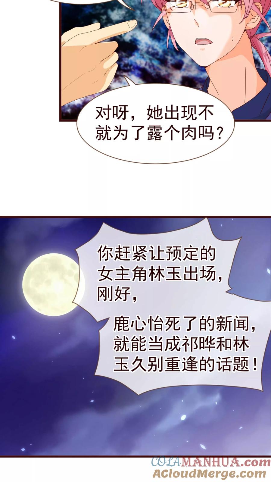 第17话行凶-纯真总裁宠萌妻-二次元动漫（第4张）